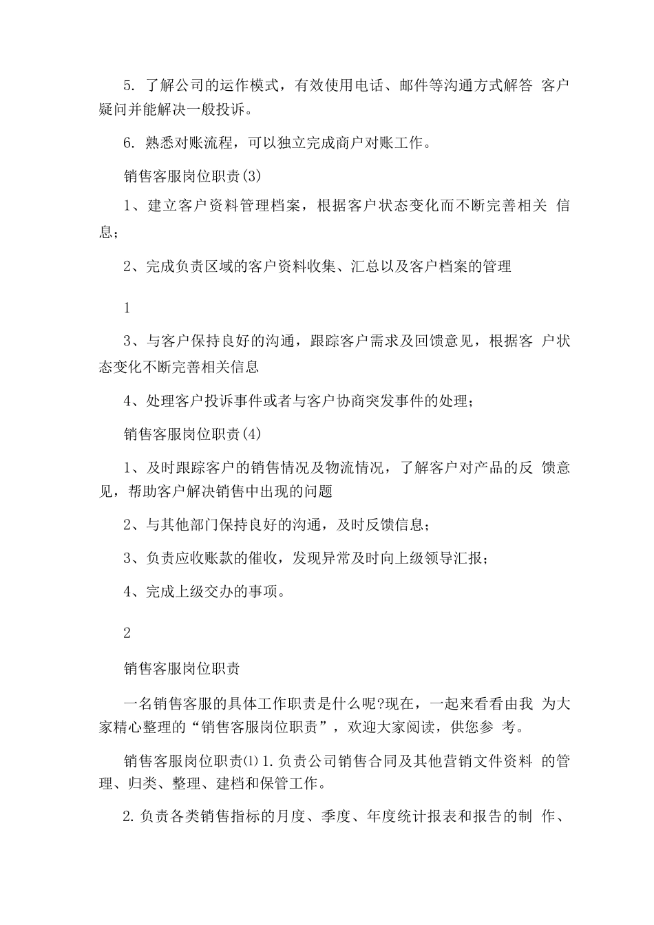 客服销售人员主要岗位职责_第3页