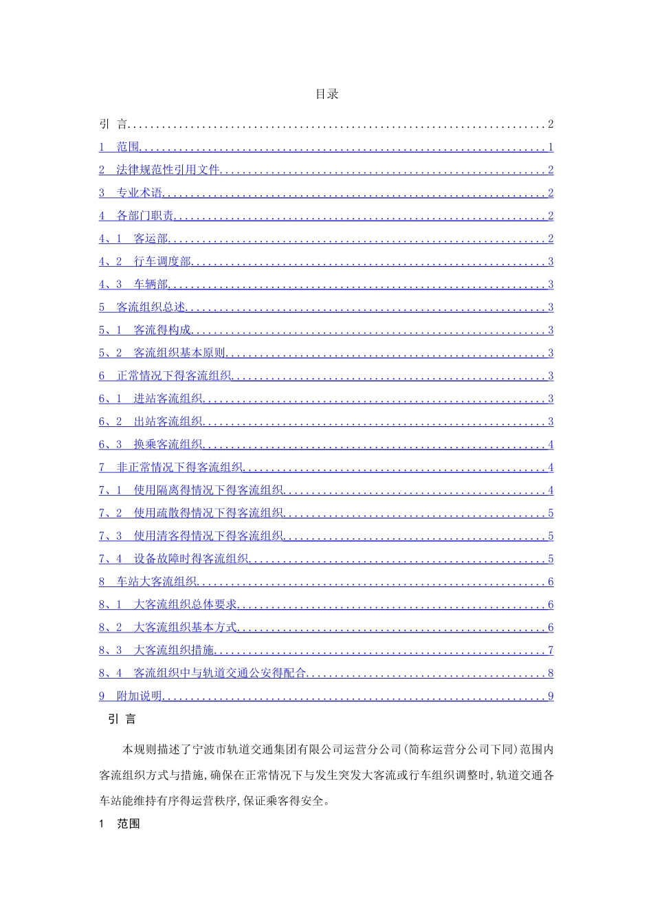 客流组织规则_第2页