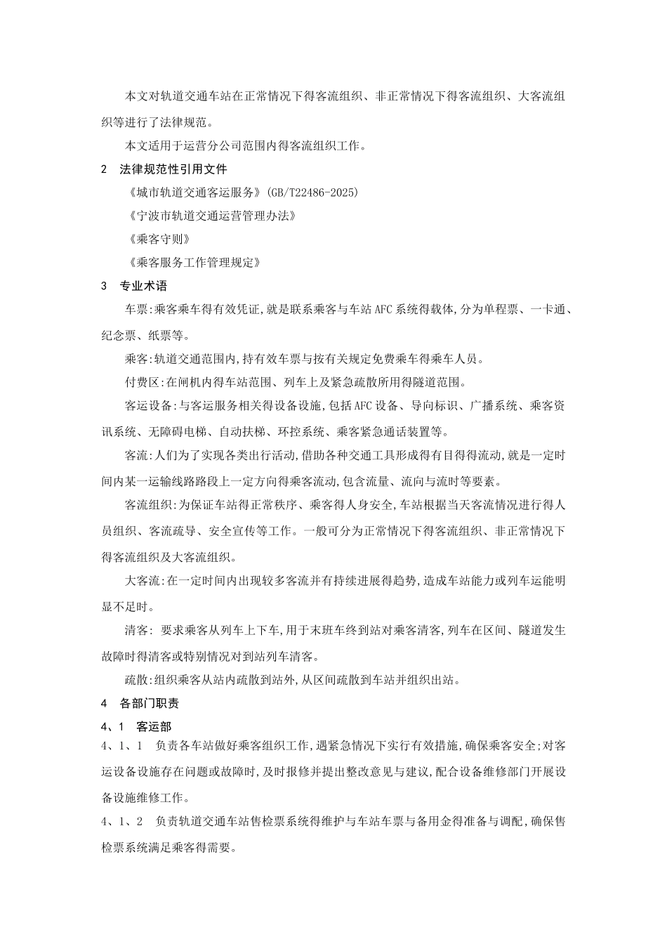 客流组织规则_第3页