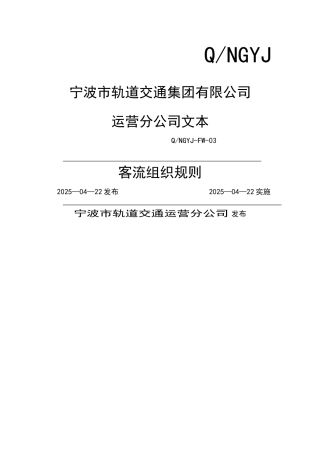 客流组织规则