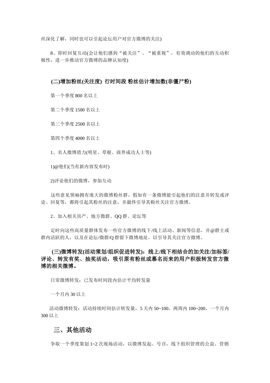 客至上营销总结微博营销几大策略_第2页