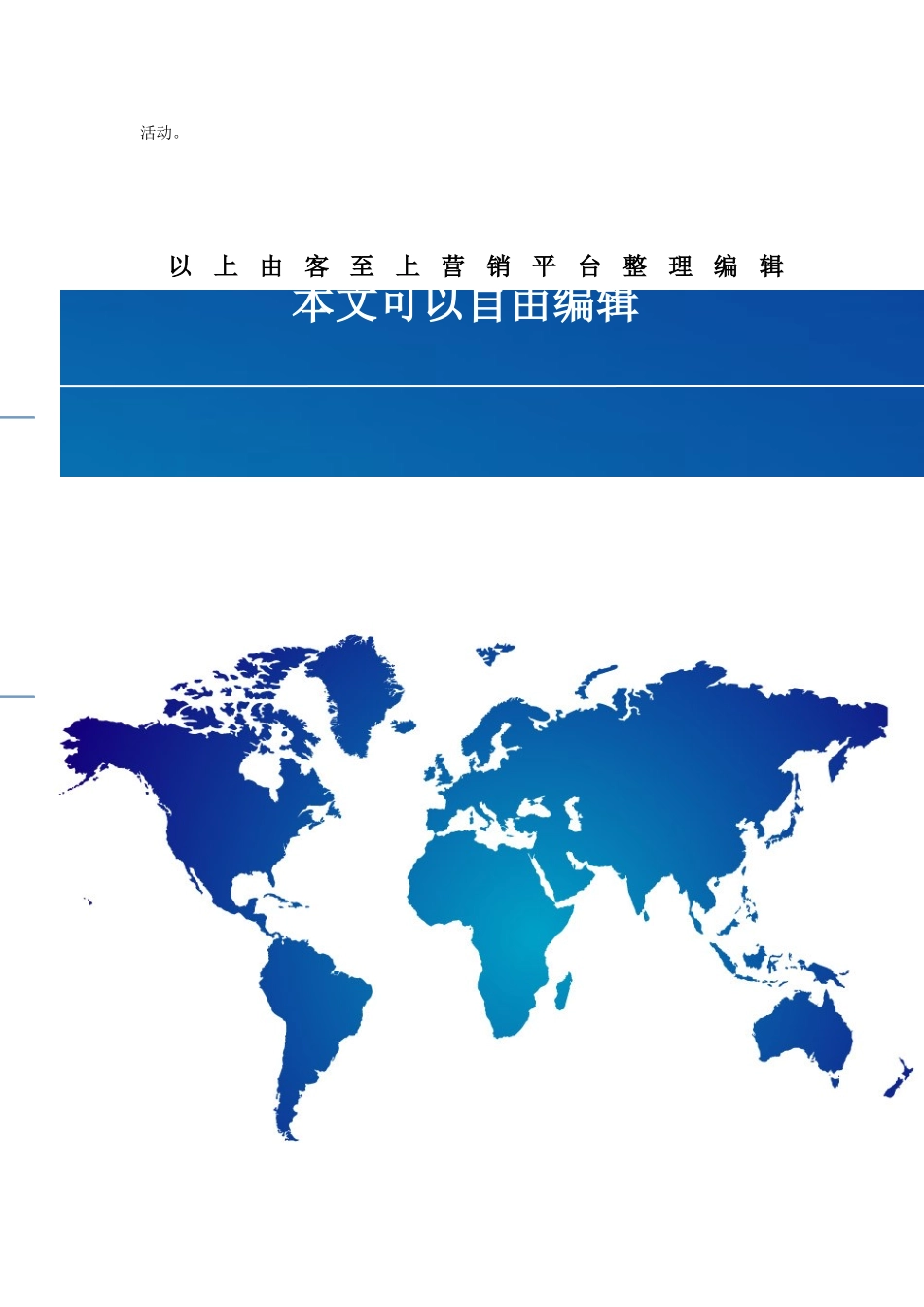 客至上营销总结微博营销几大策略_第3页