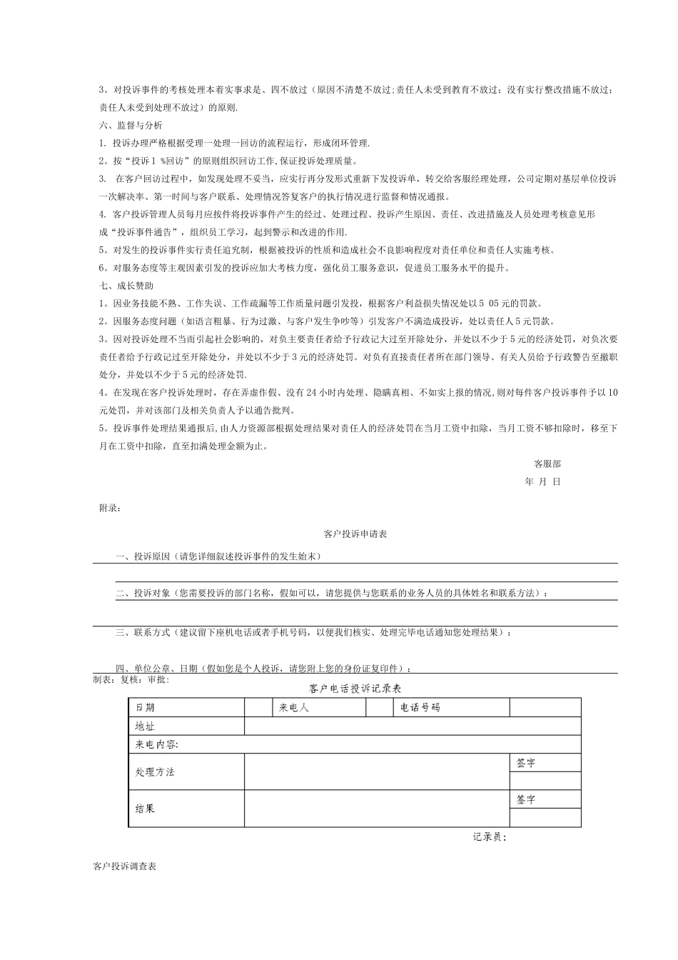 客诉管理制度_第2页