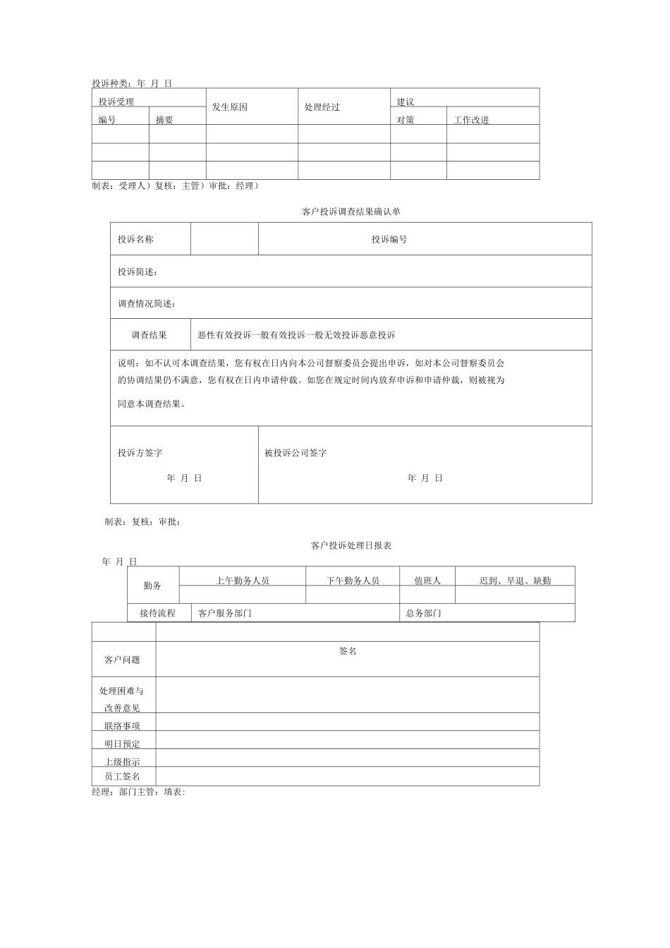 客诉管理制度_第3页