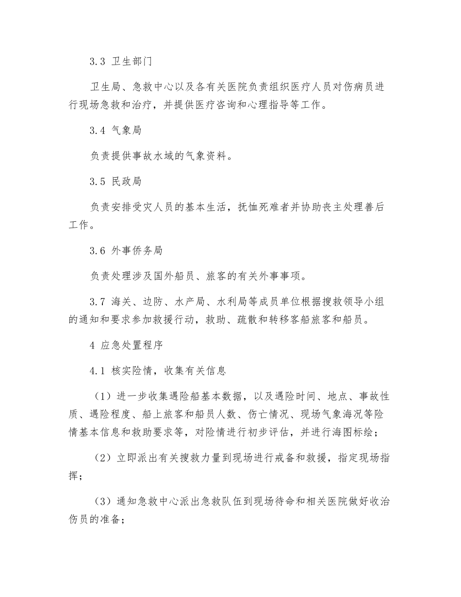 客船事故人员疏散应急预案_第2页