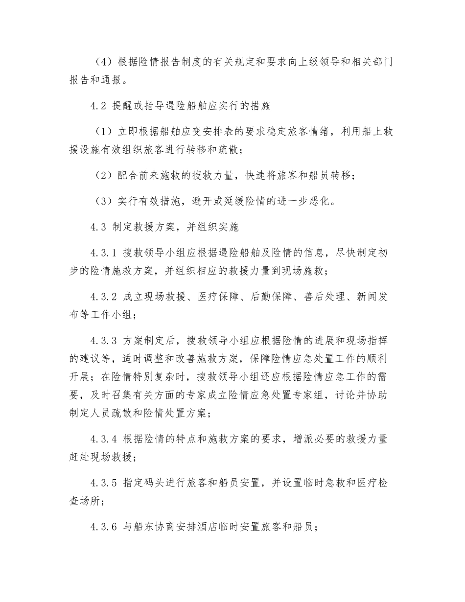 客船事故人员疏散应急预案_第3页