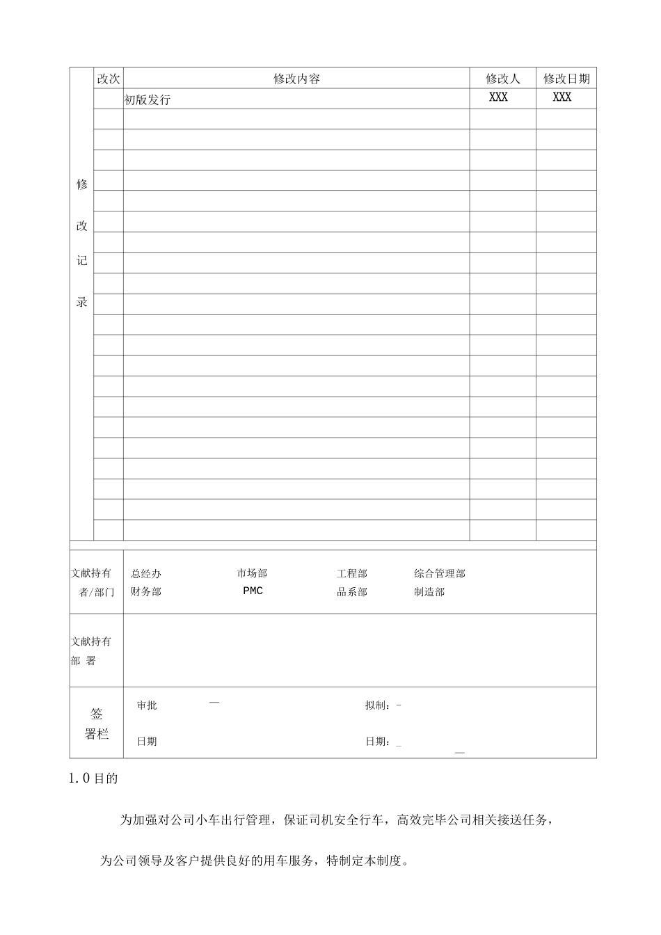 客车司机管理规定_第1页