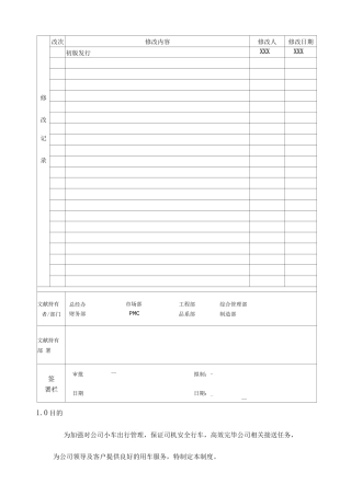 客车司机管理规定