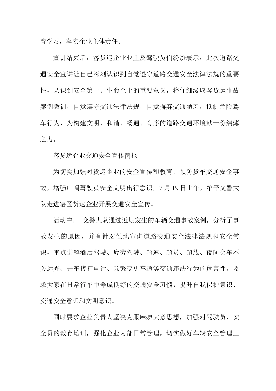 客货运企业交通安全宣传简报_第2页