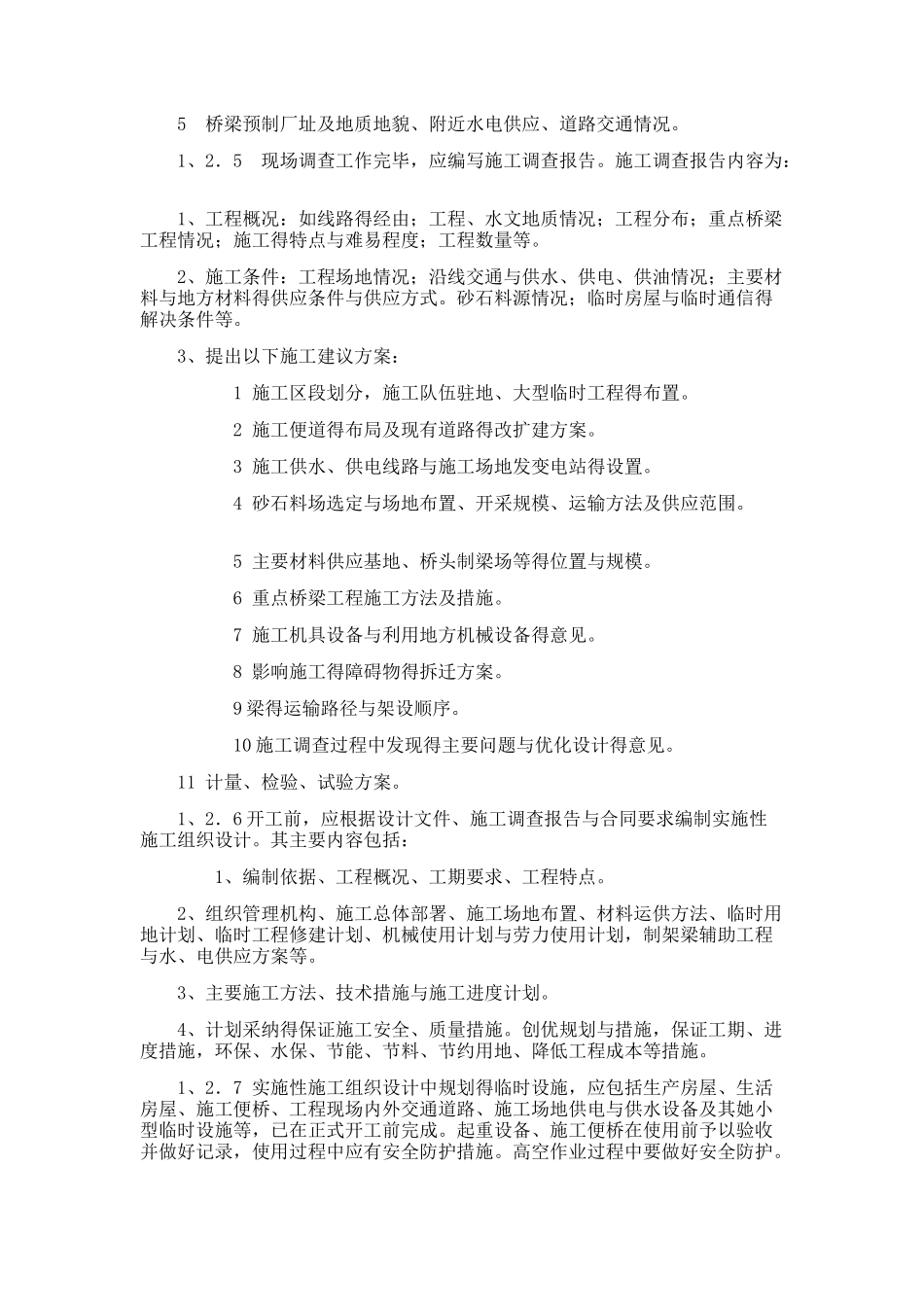 客货共线铁路桥涵工程施工技术指南_第3页