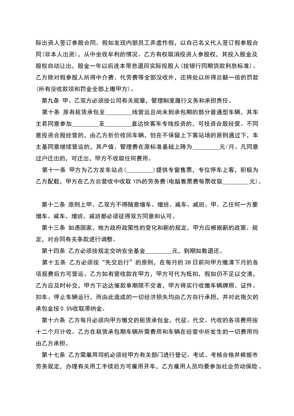 客车旅客承包运输合同范文_第2页