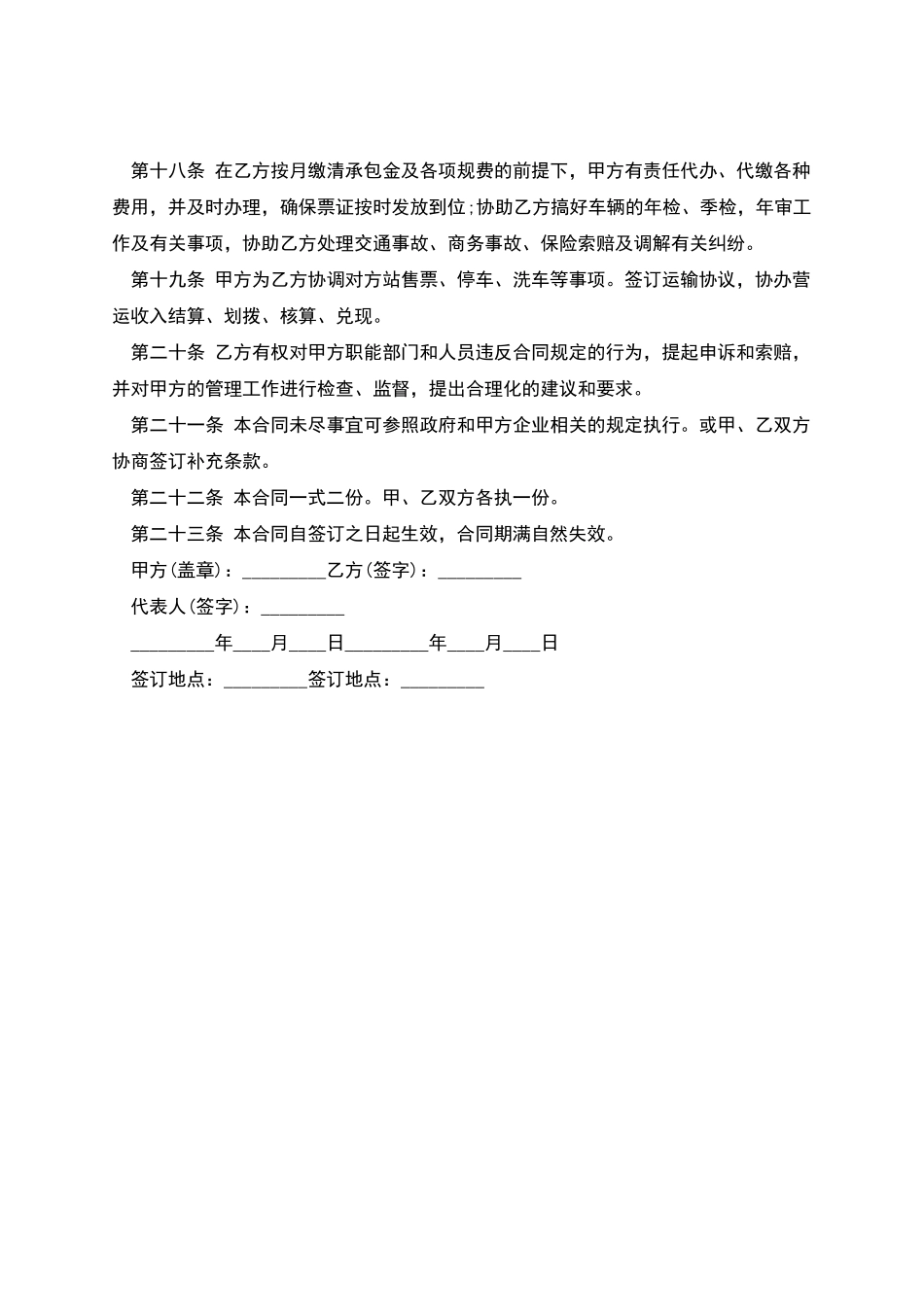 客车旅客承包运输合同范文_第3页