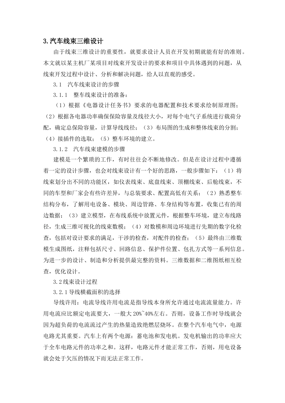客车线束设计方法分析_第2页