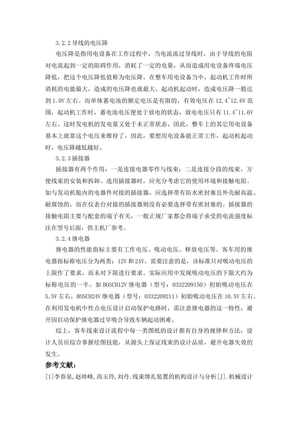 客车线束设计方法分析_第3页
