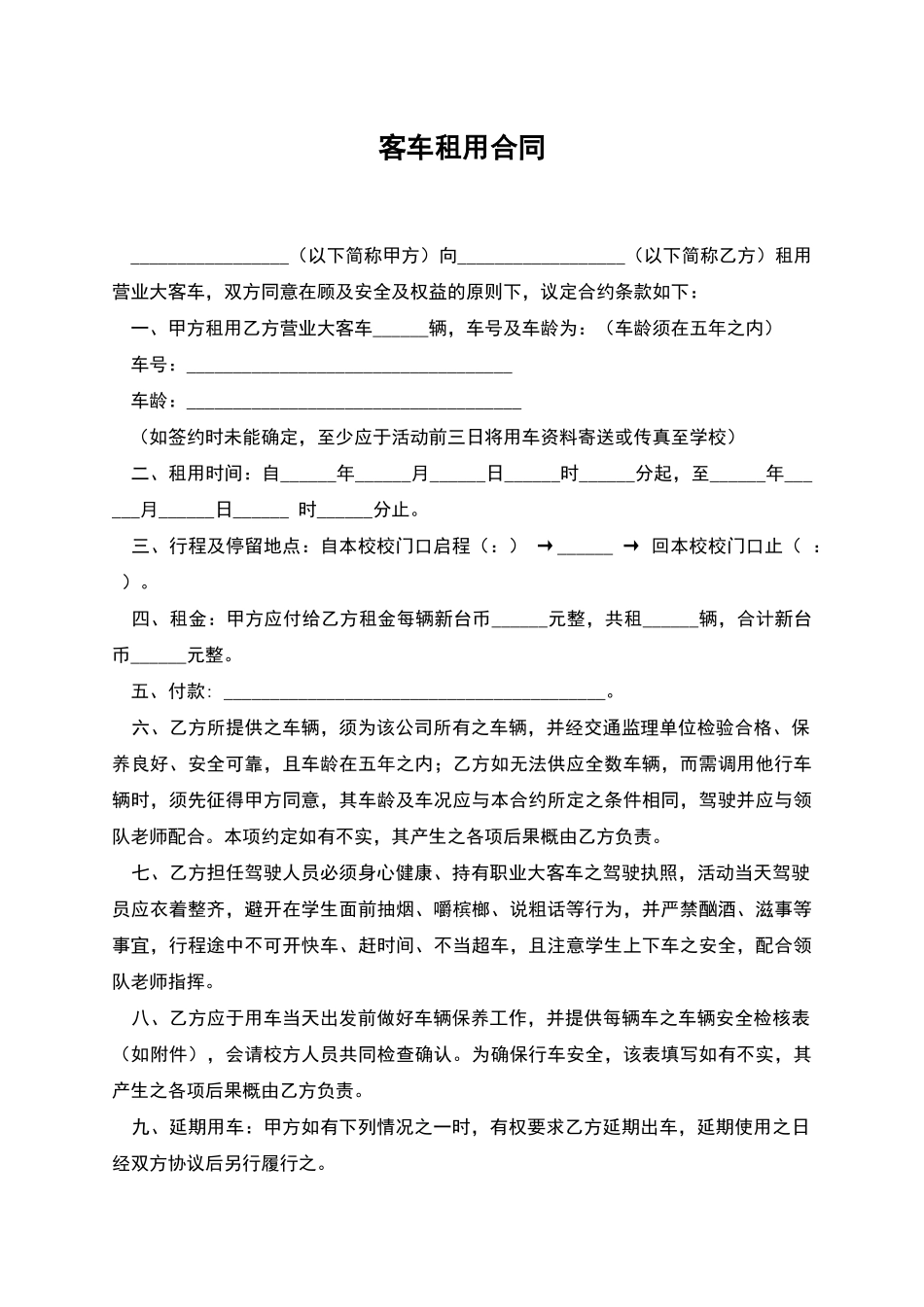 客车租用合同_第1页