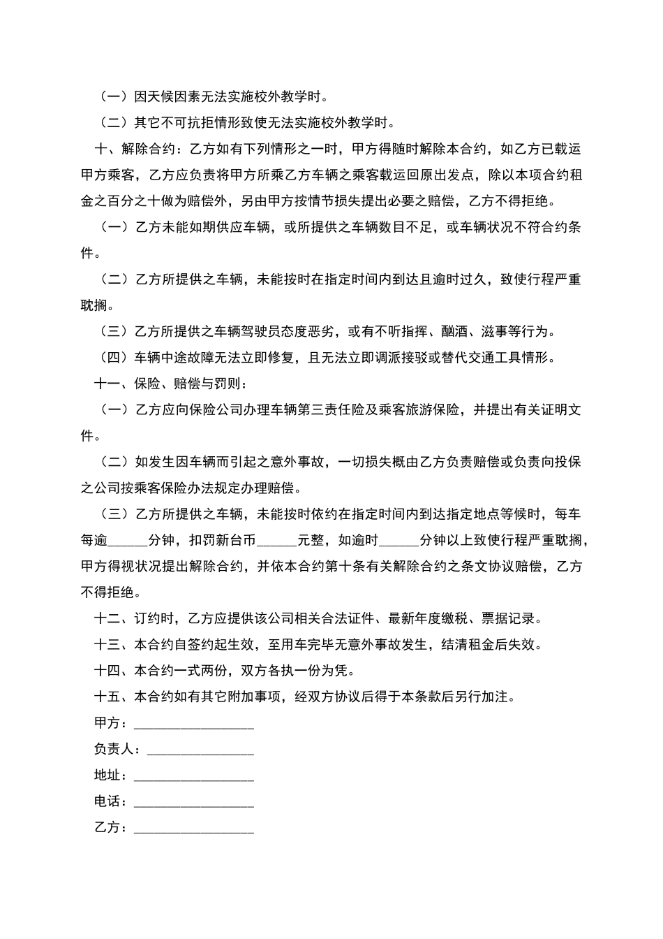 客车租用合同_第2页