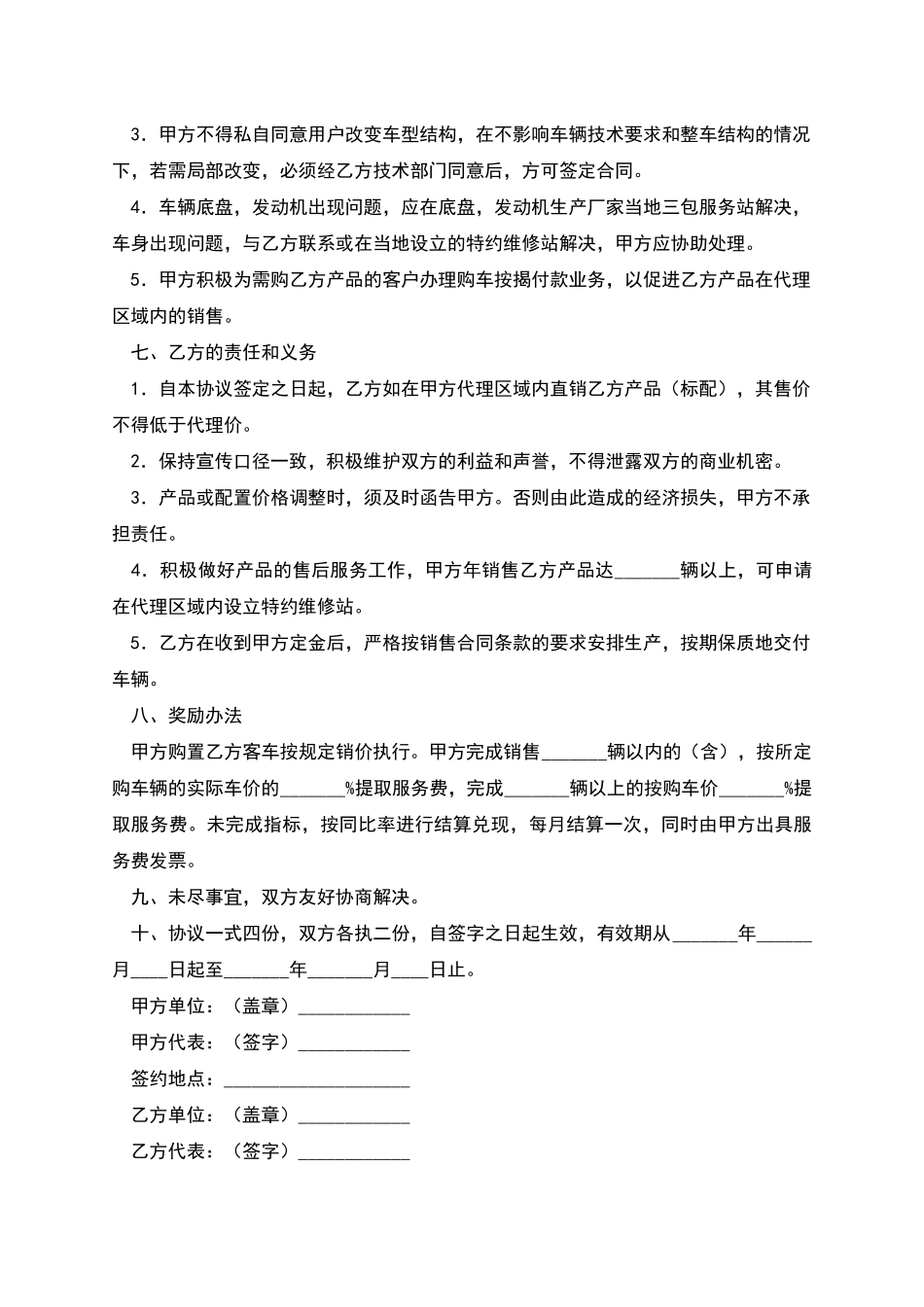 客车销售协议_第2页