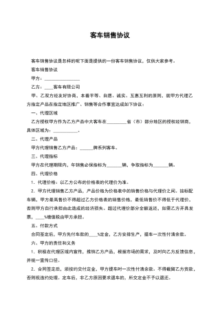 客车销售协议