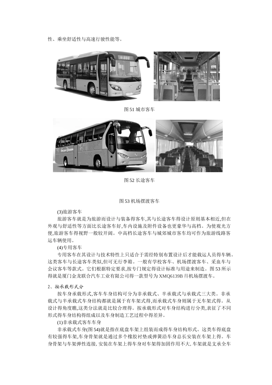客车车身结构及其设计_第2页