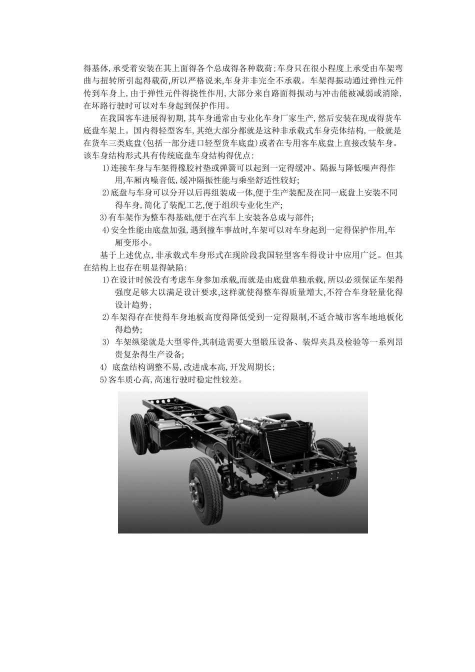 客车车身结构及其设计_第3页