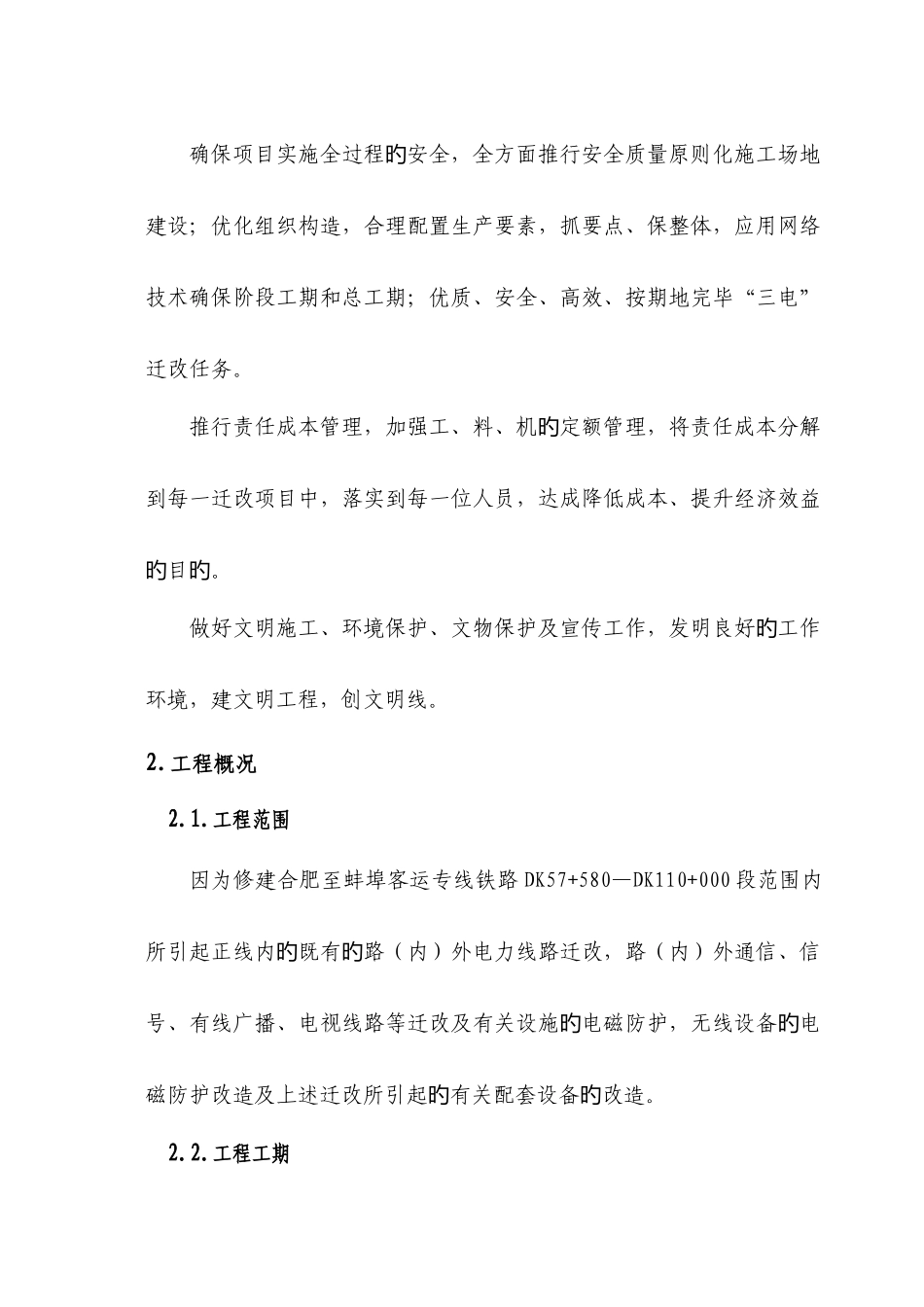 客运专线标段迁改施工组织设计_第2页