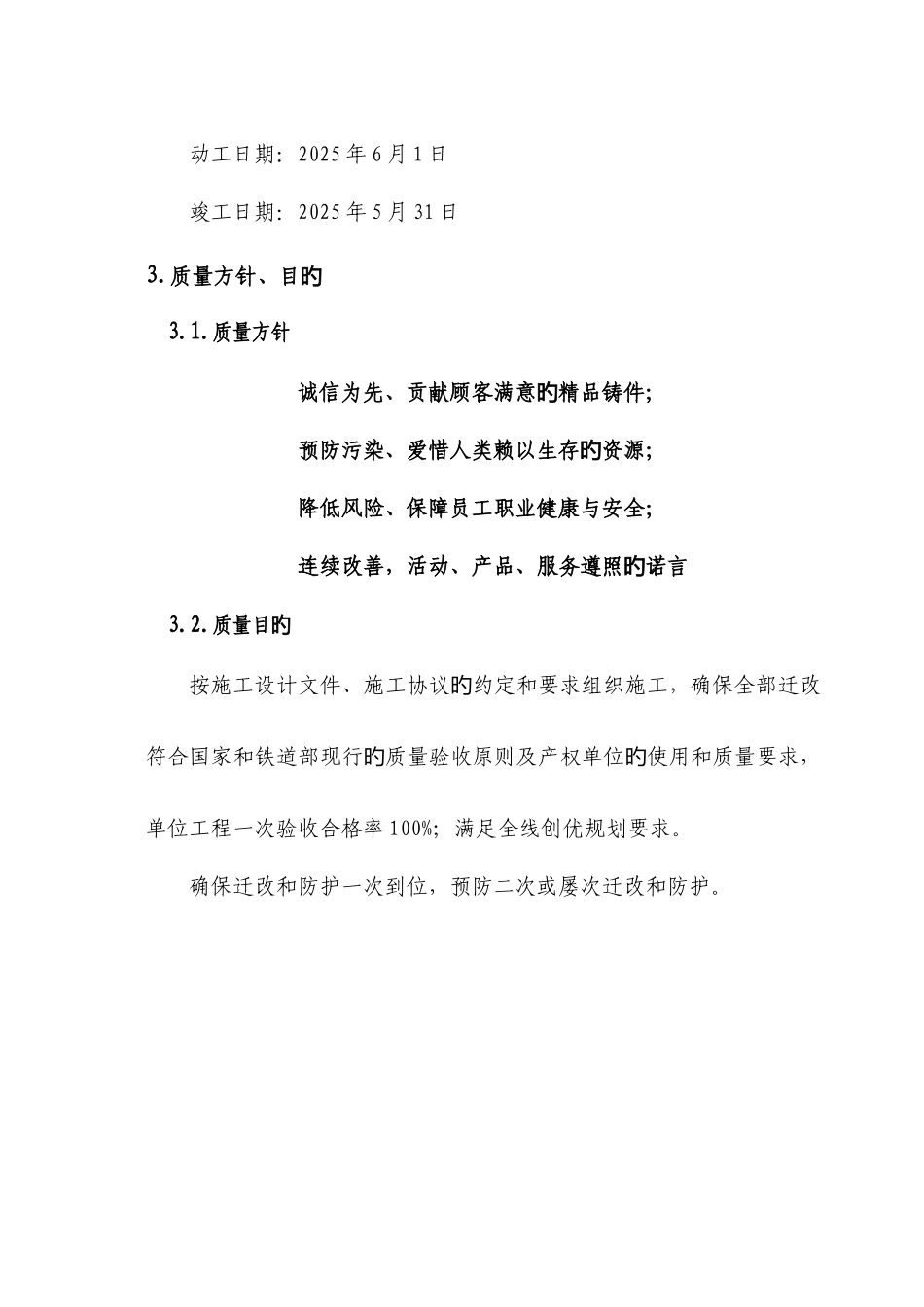 客运专线标段迁改施工组织设计_第3页