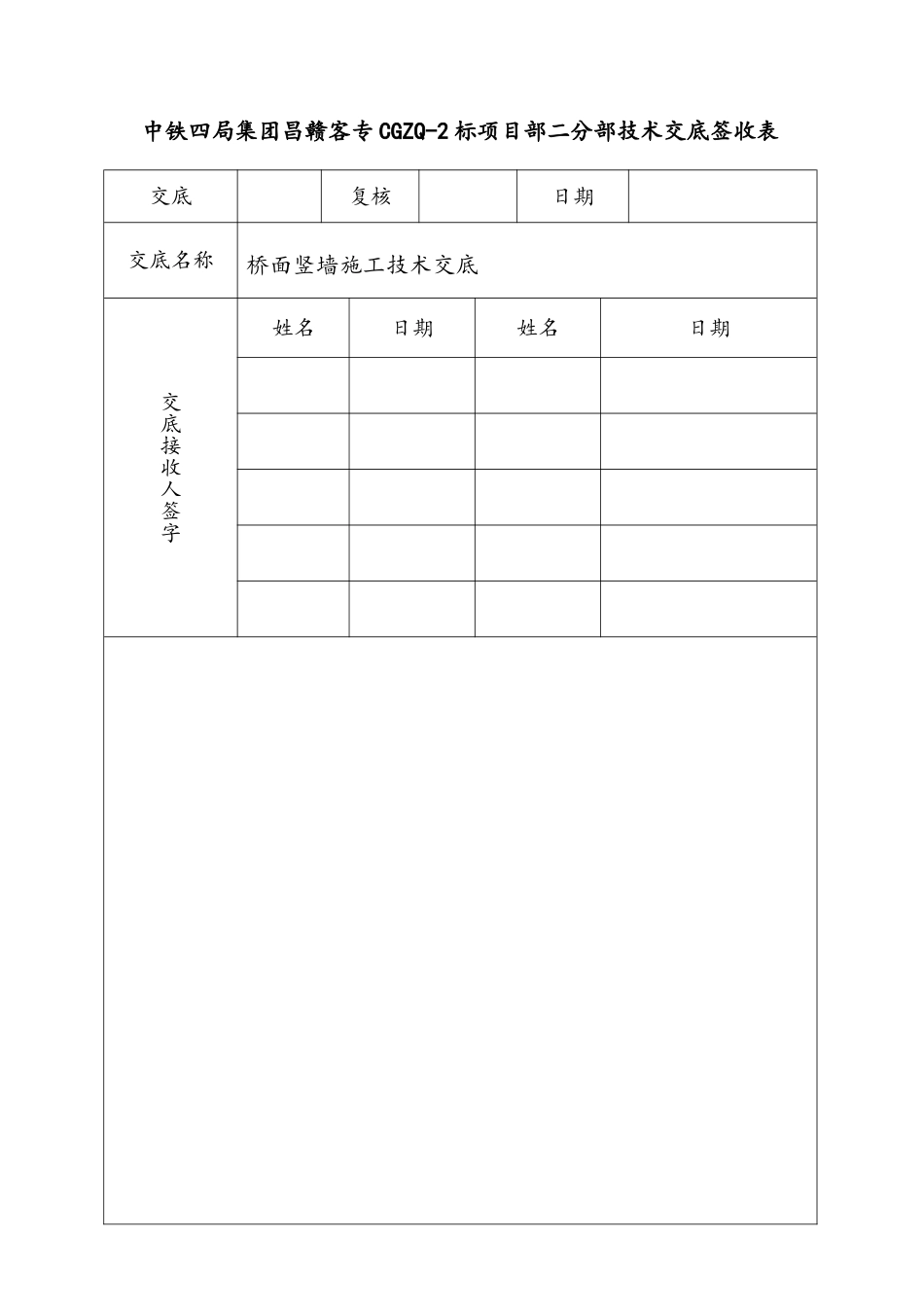 客运专线站前工程桥面竖墙施工技术交底_第2页