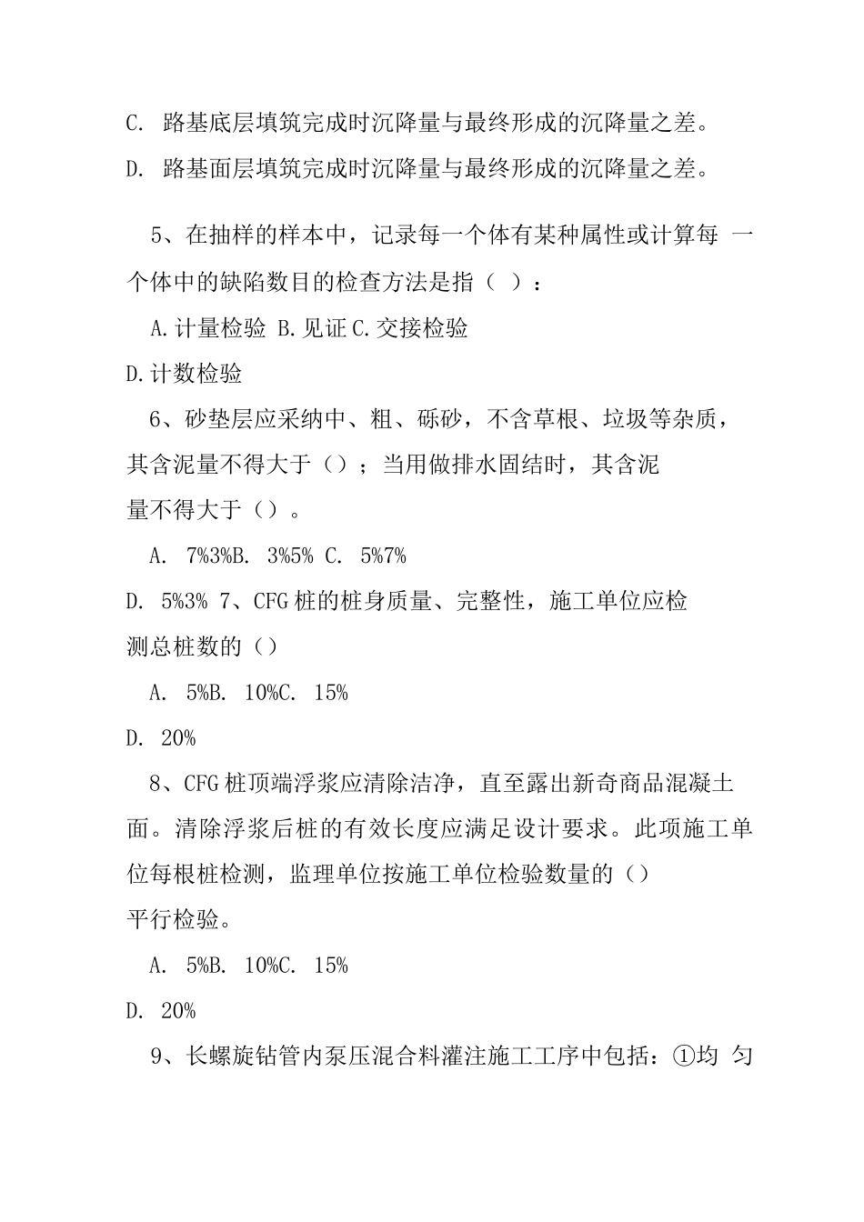 客运专线路基工程施工技术指南验收标准考核试题_第2页