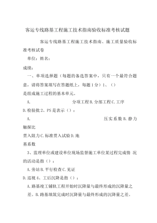 客运专线路基工程施工技术指南验收标准考核试题