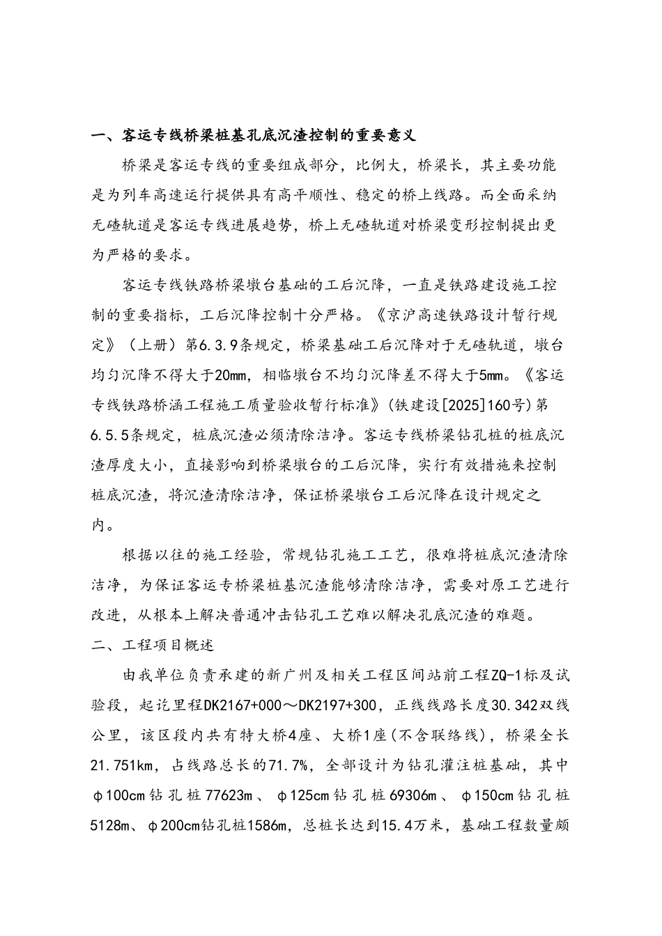 客运专线钻孔桩高压风辅助清孔工法汇报材料_第2页