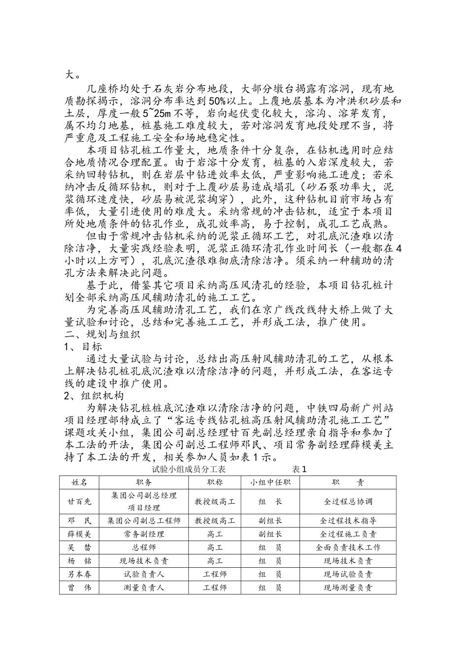 客运专线钻孔桩高压风辅助清孔工法汇报材料_第3页