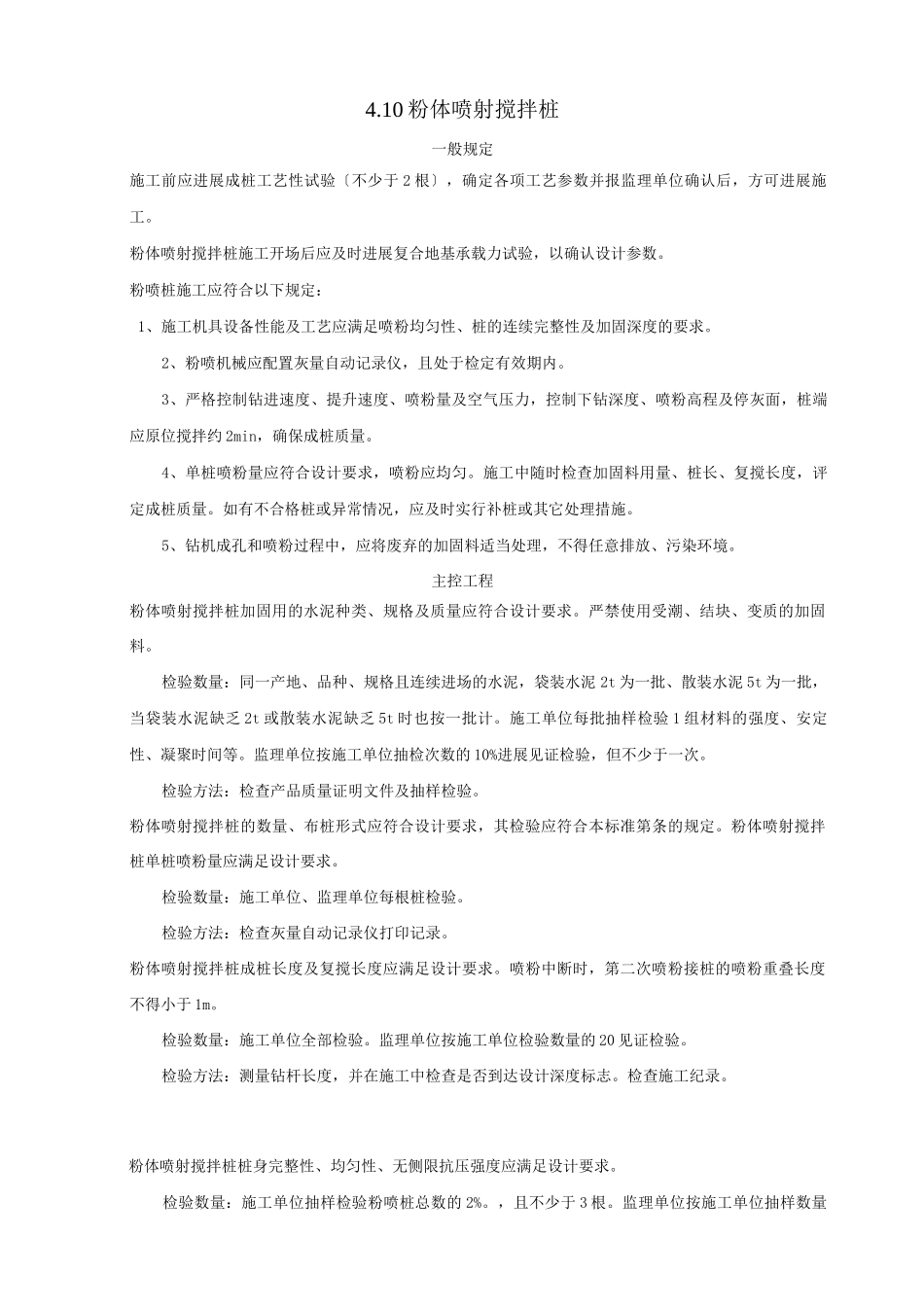 客运专线铁路路基验标_第3页