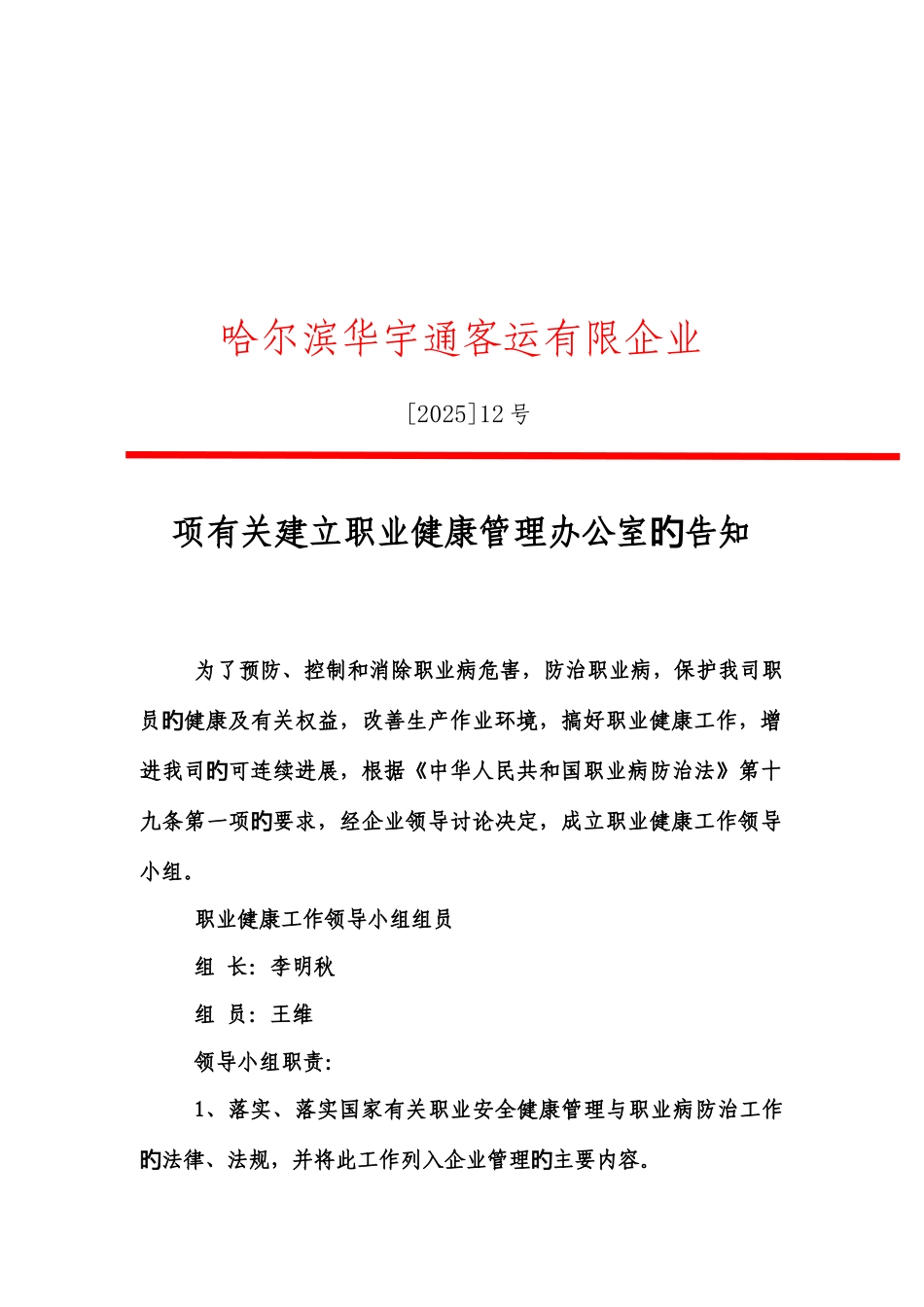 客运企业安全生产标准化_第2页