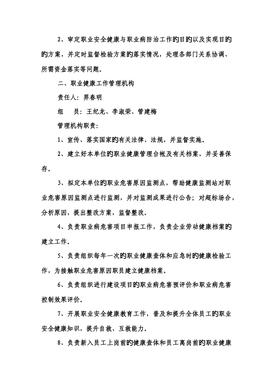 客运企业安全生产标准化_第3页