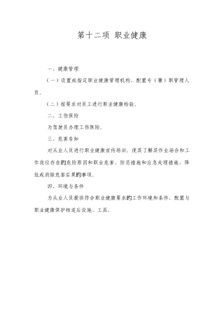 客运企业安全生产标准化