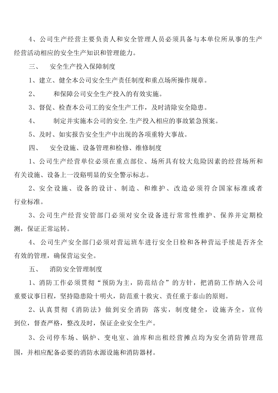 客运公司安全生产三项制度_第2页