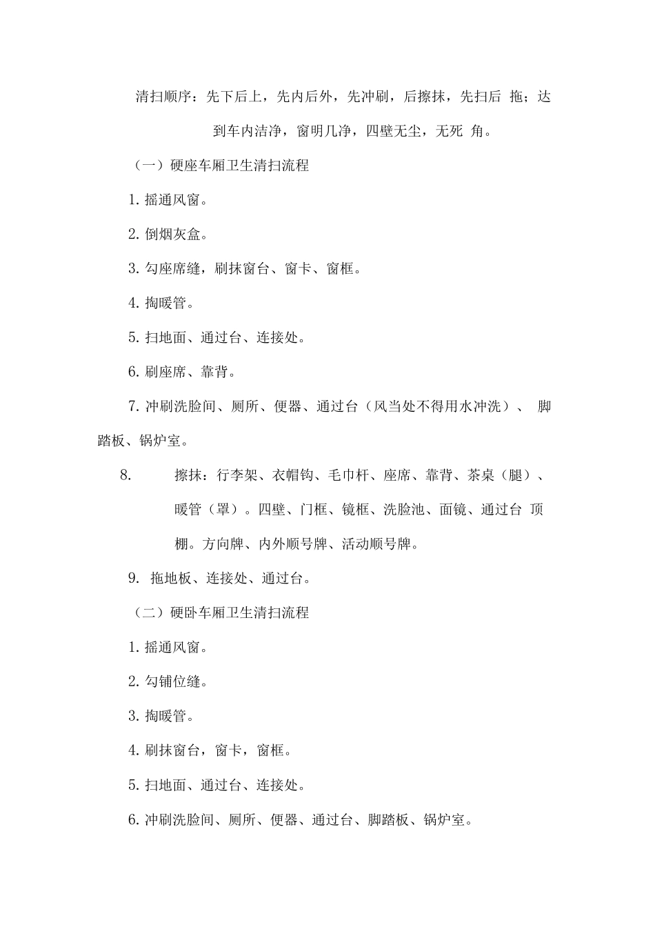 客运列车保洁作业服务方案_第2页