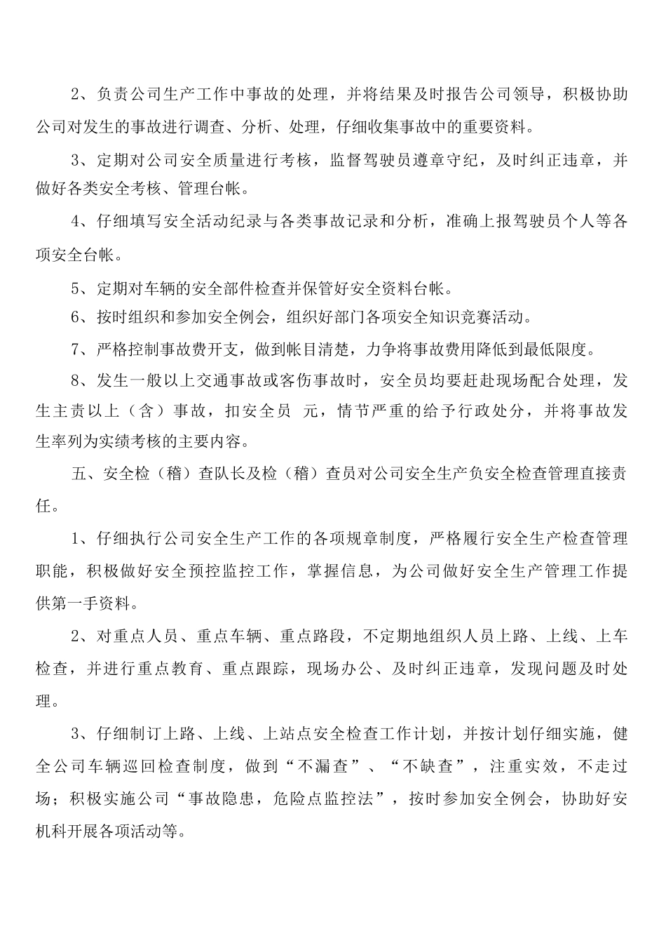 客运公司安全生产责任追究制度_第3页