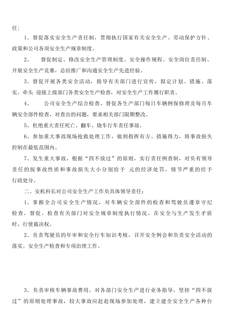 客运公司安全生产费用提取和使用管理制度_第3页