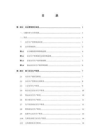 客运公司岗位职责及操作规程