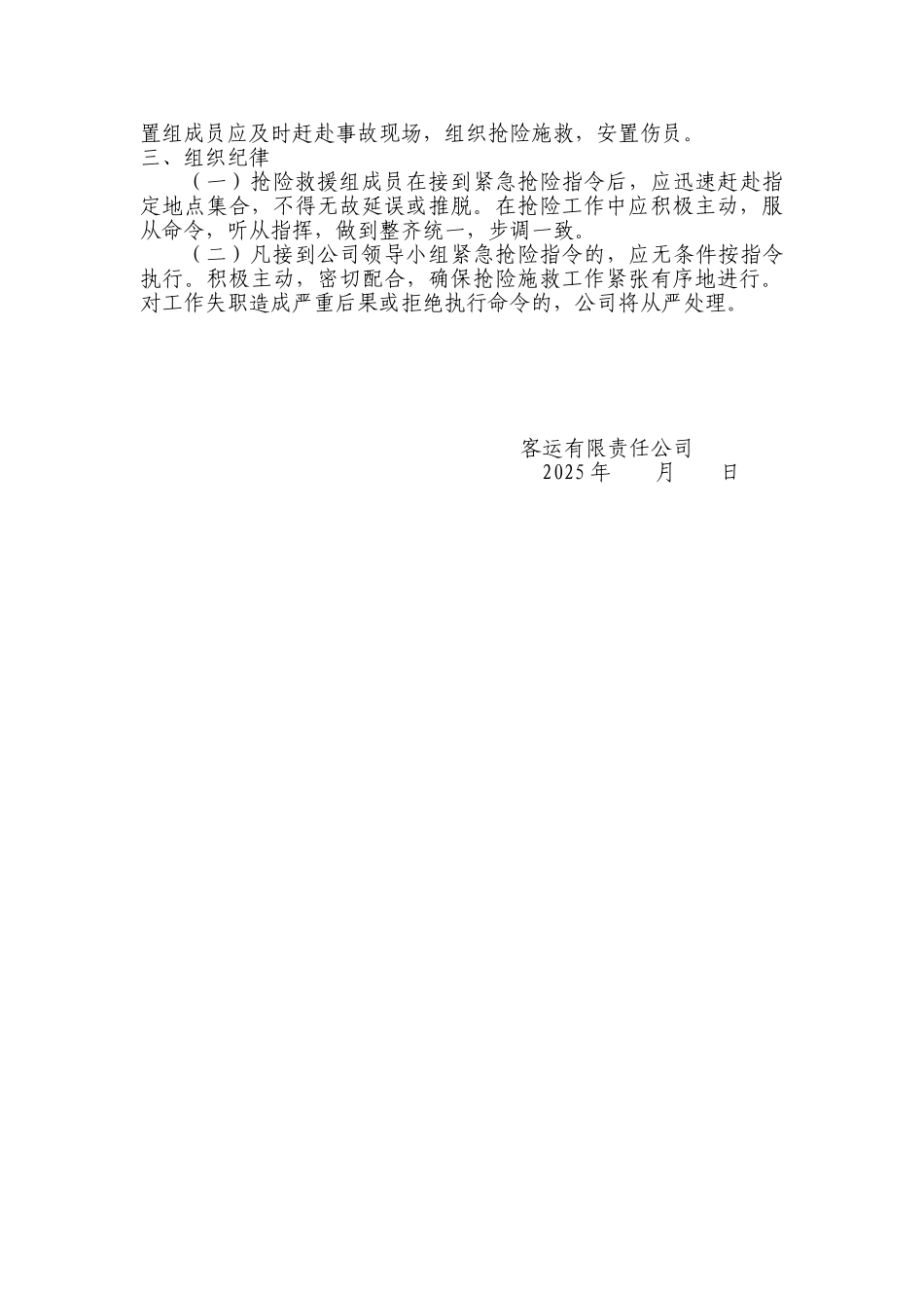 客运公司重特大道路交通事故应急救援预案_第2页