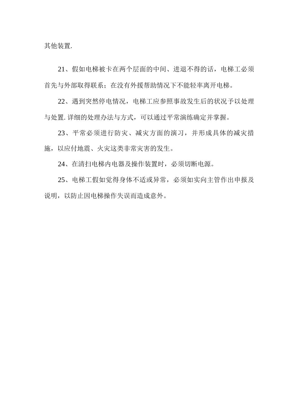 客运电梯运行管理制度_第3页