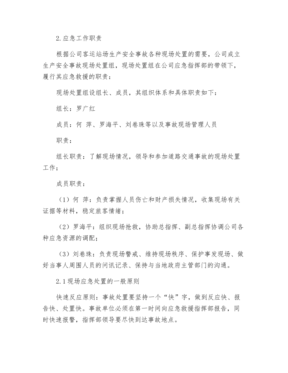 客运站场生产安全事故现场应急预案_第3页