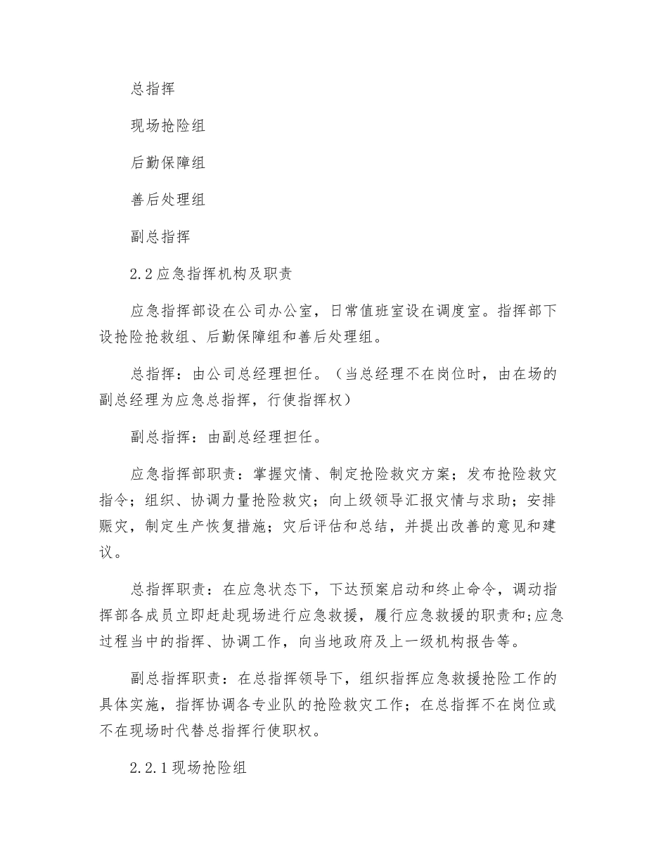 客运站场生产安全事故专项应急预案_第3页