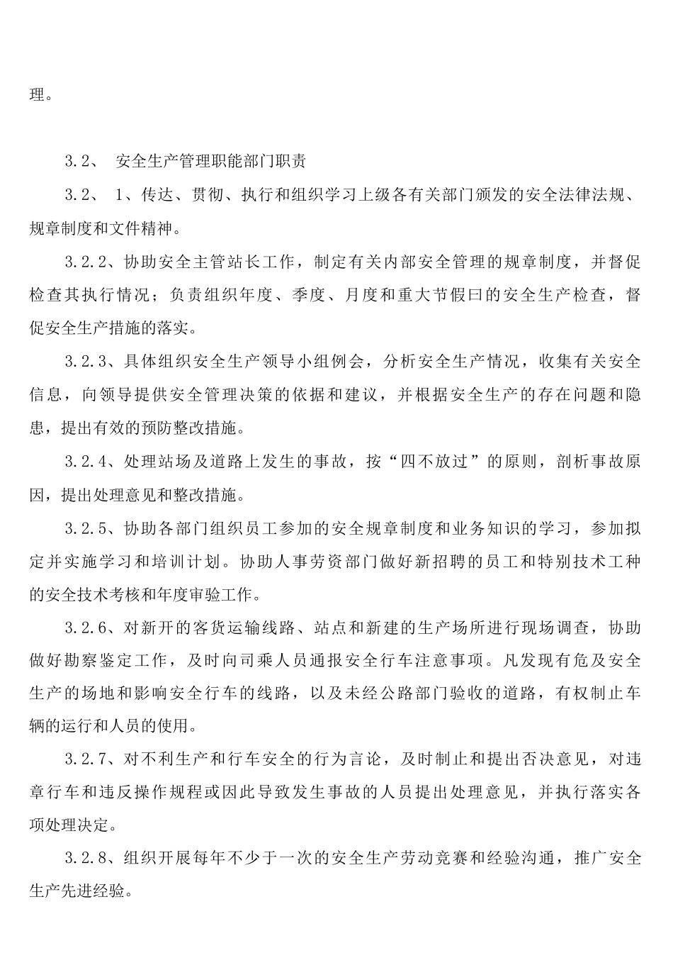 客运站安全管理制度_第3页