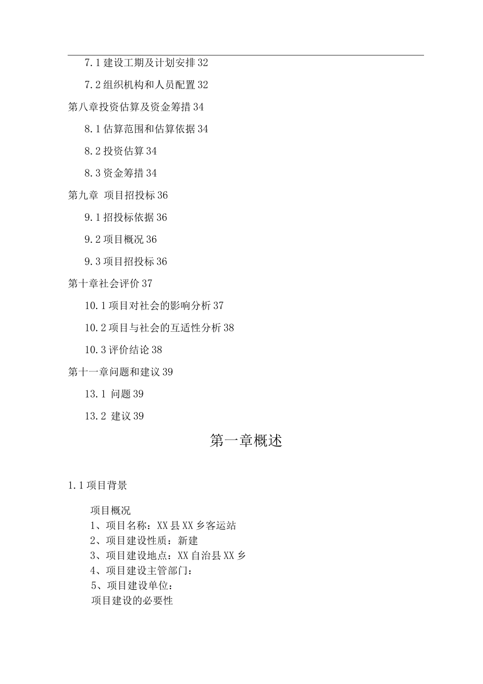 客运站建设项目可行性研究报告_第2页