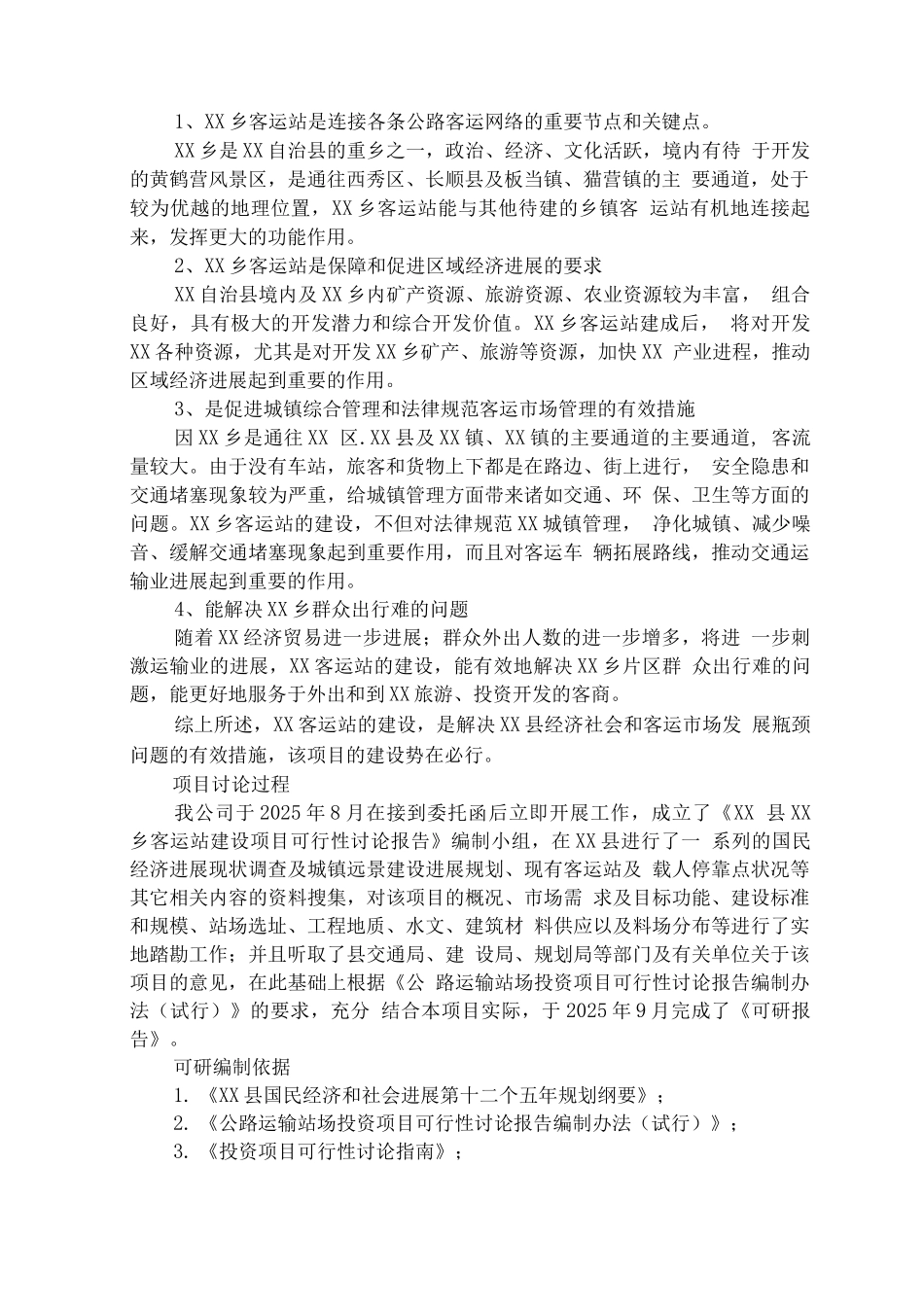 客运站建设项目可行性研究报告_第3页