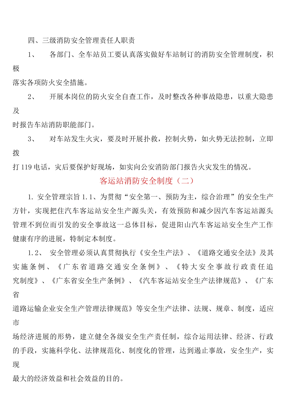 客运站消防安全制度_第2页