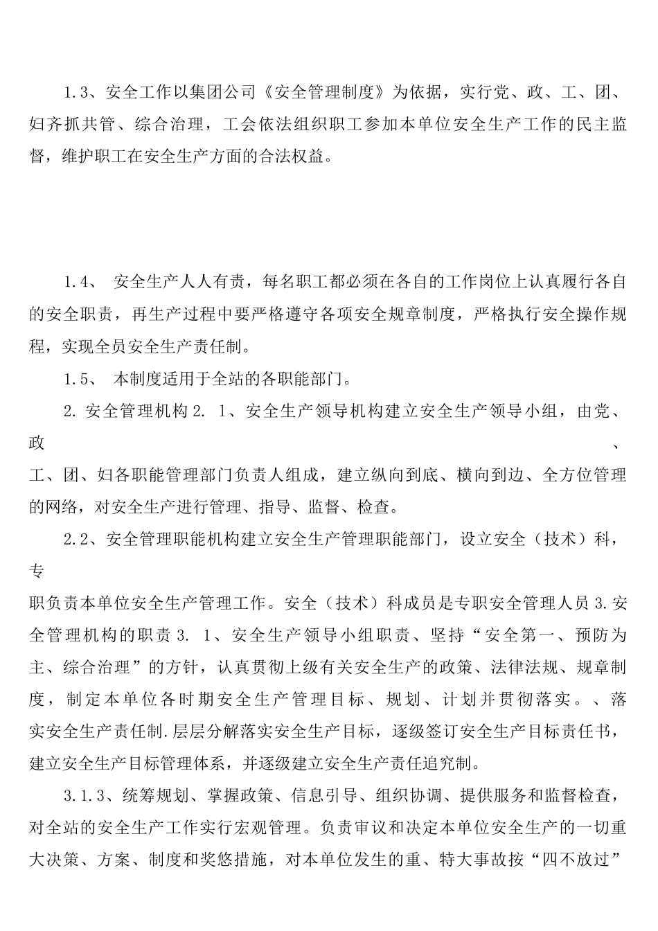 客运站消防安全制度_第3页