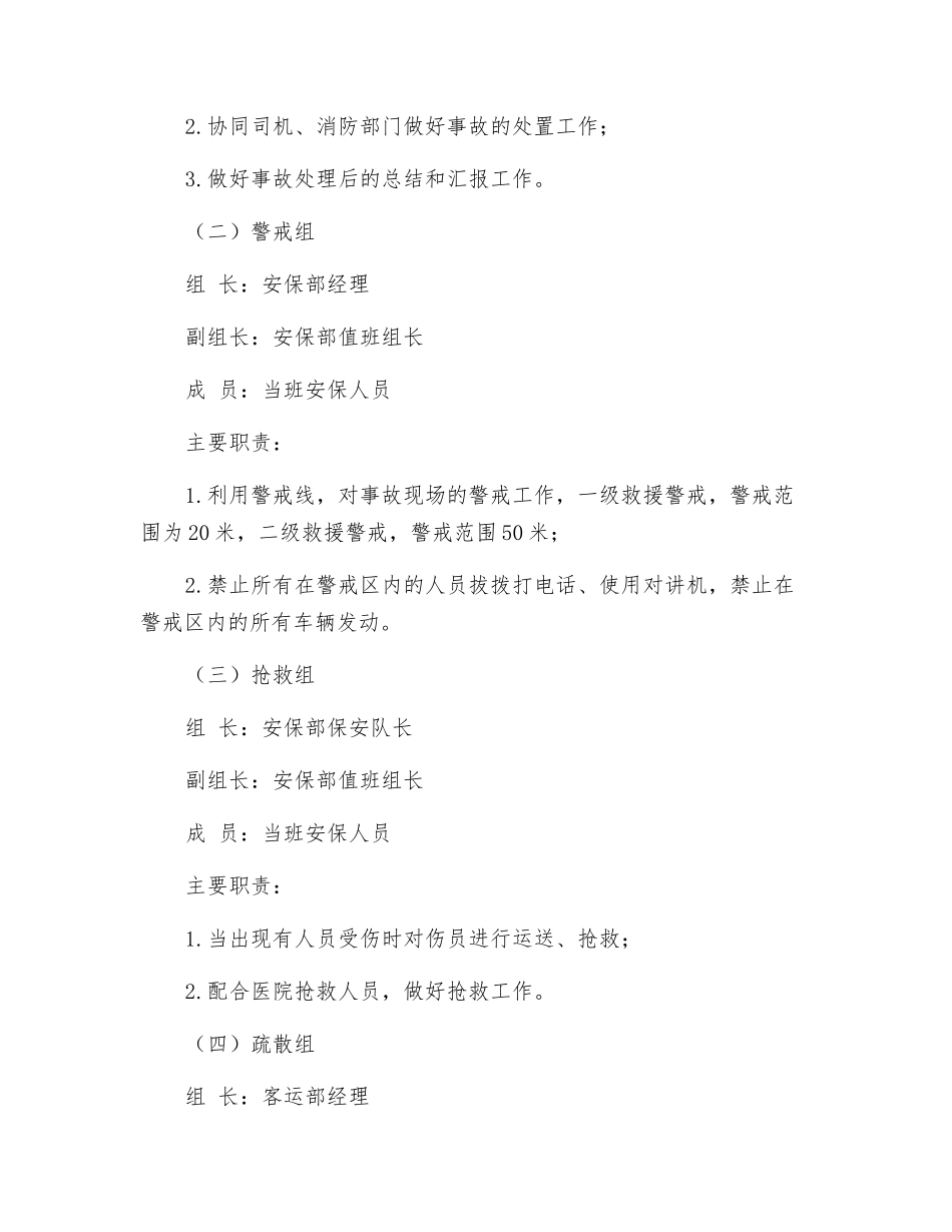 客运站液化气体泄漏应急处理预案_第3页